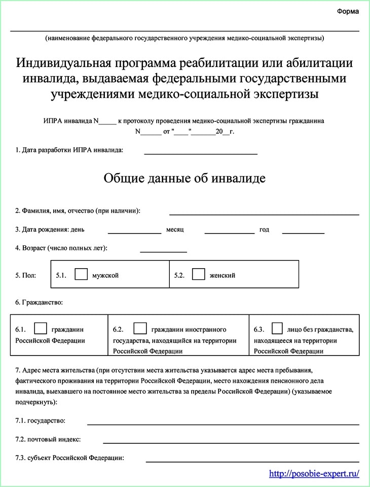 Индивидуальная программа инвалида. Индивидуальная программа реабилитации или абилитации инвалида. Индивидуальная программа реабилитации ребенка инвалида. Индивидуальная программа реабилитации инвалида образец. Индивидуальная программа реабилитации и абилитации инвалида образец.