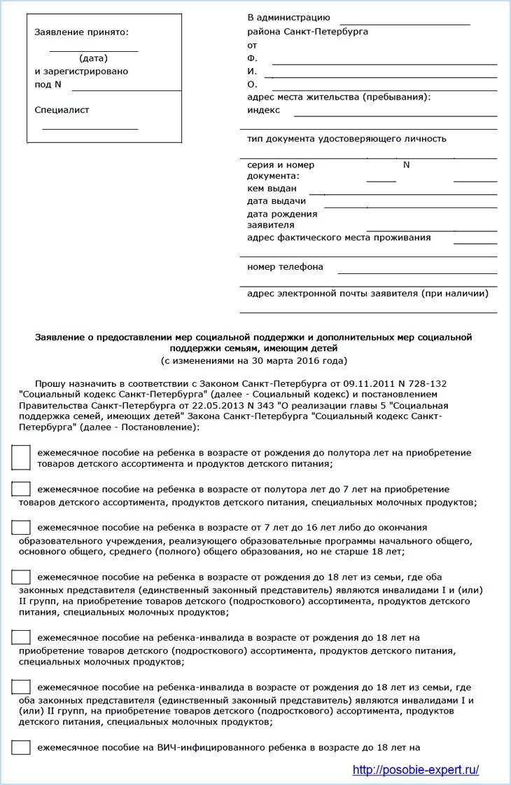 Заявление о назначении ежемесячного пособия на ребенка образец