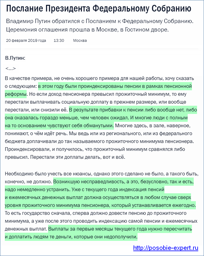 Путин о пенсиях 20 февраля 2019 года (последние новости)