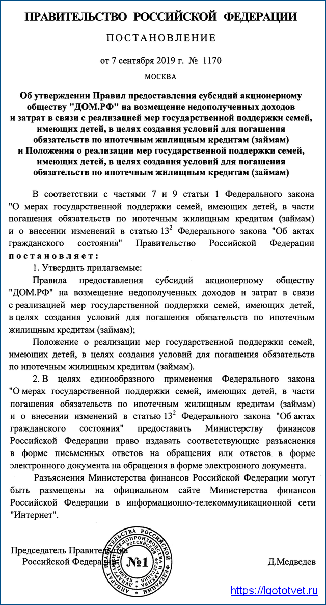 Закон о компенсации ипотеки многодетным семьям (450 тысяч рублей)