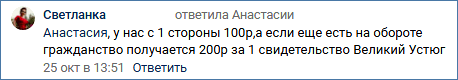Скриншот из группы ЛьготОтвет Вконтакте