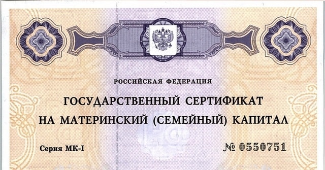 Сертификат на материнский капитал
