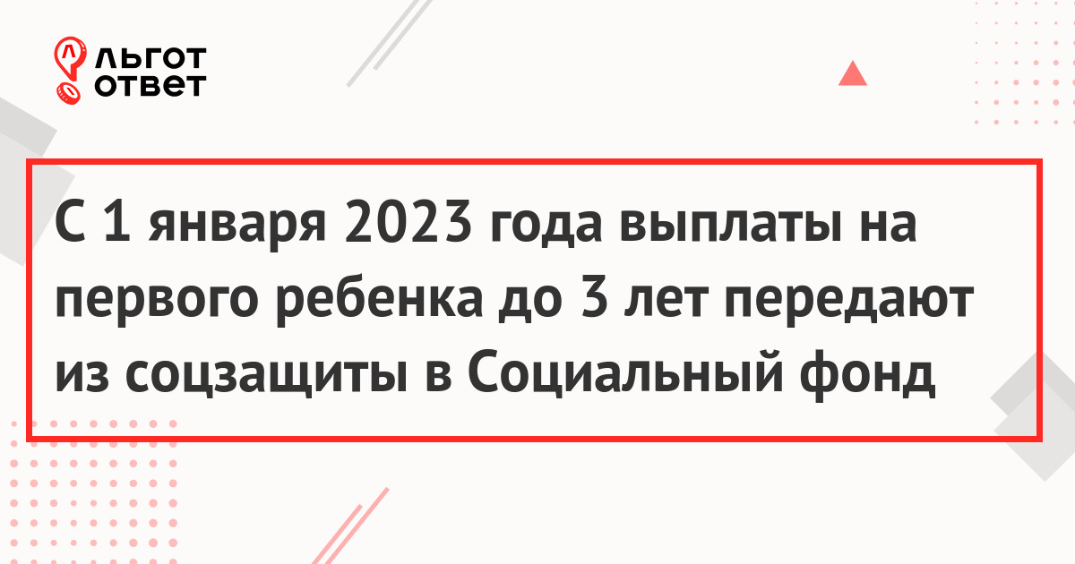 Путинские выплаты на первого ребенка в 2023 году - изменения