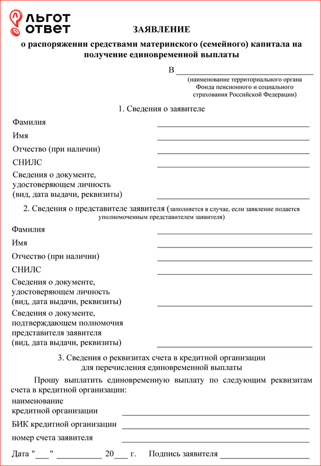 Заявление на получение остатка материнского капитала в размере до 10000 рублей