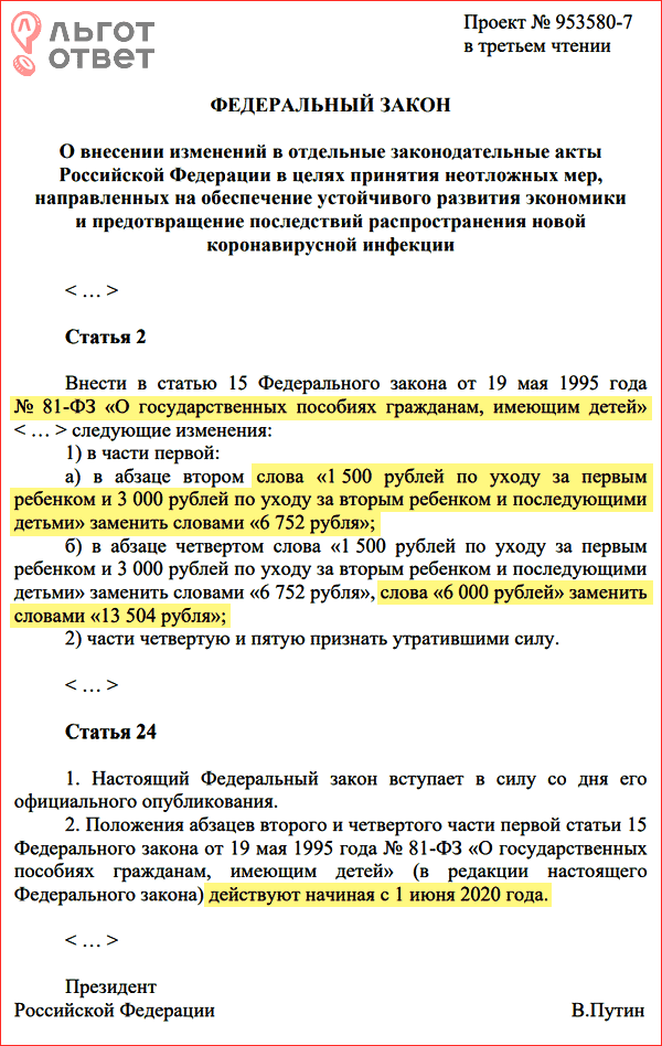 С 1 июня 2020 минимальное пособие по уходу за ребенком увеличат в 2 раза. Кому и при каких условиях?