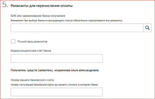 Оформление заявления на сайте Госуслуги