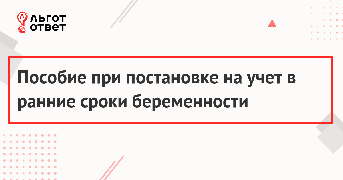 Постановка на учет по беременности: какие обследования нужно пройти