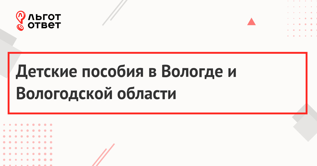 Ежемесячное пособие малоимущим семьям. Выплаты многодетным. Ежемесячное пособие на ребенка малоимущим. Размер детских пособий. Мам и дети пособия.
