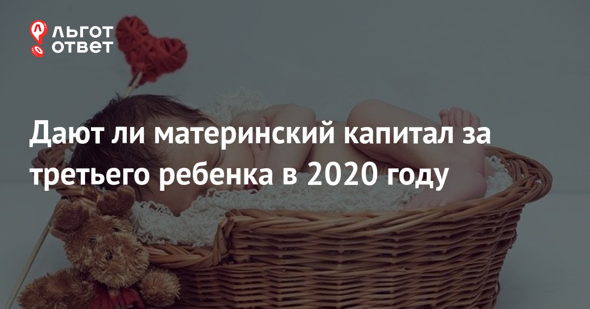 Дают ли материнский капитал за 3 ребенка в 2020 году, когда и сколько ...
