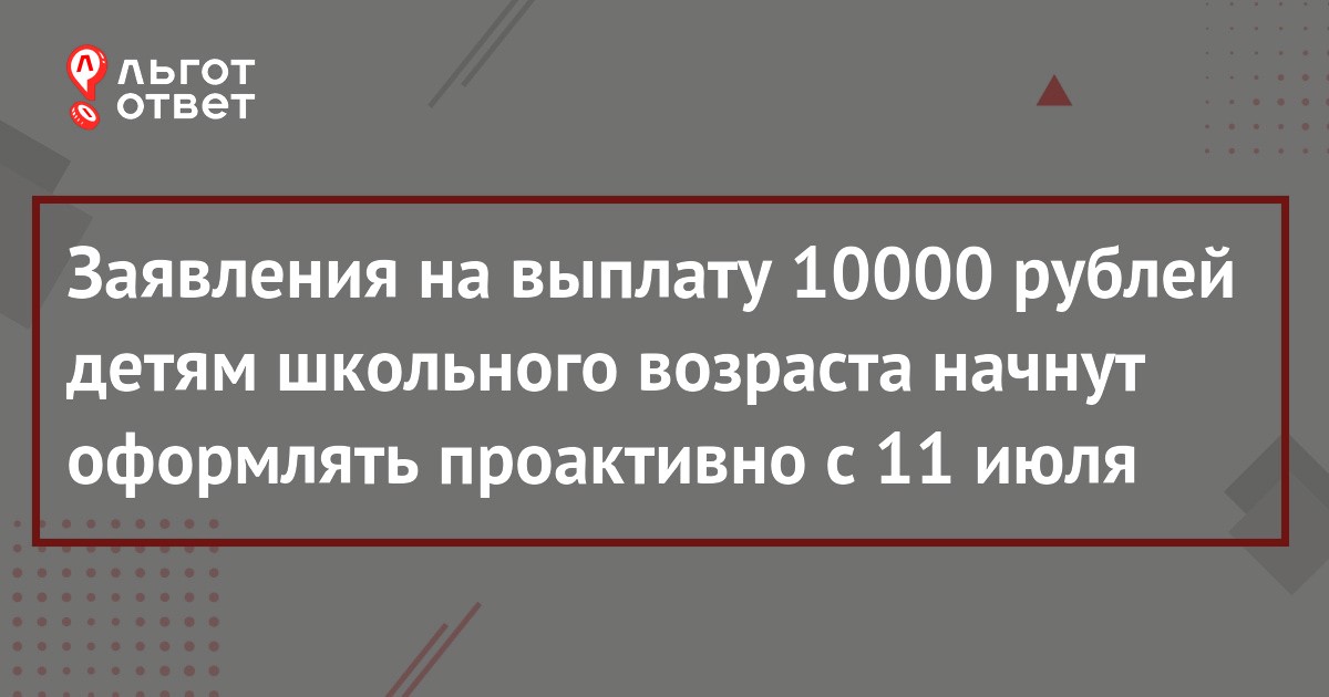 Где выплаты 10000