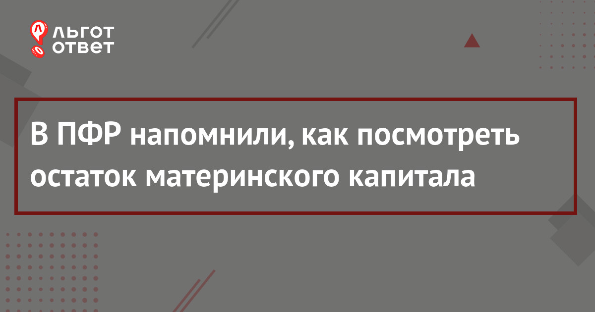 Как посмотреть остаток материнского капитала через госуслуги на компьютер