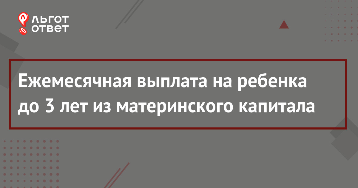 Более 3 тысяч семей в Забайкалье получили маткапитал на первенца за три года