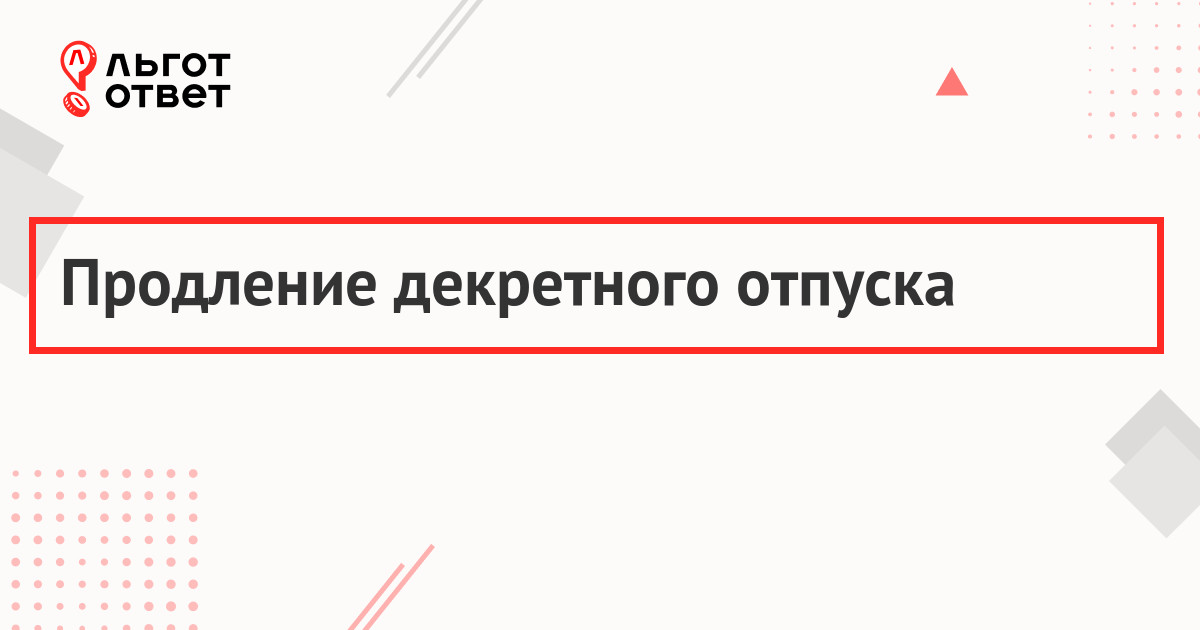 Можно ли уйти раньше в декрет если работаешь за компьютером непрерывно