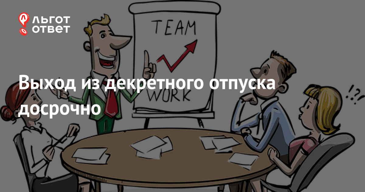 За ребенком после отпуска по. С выходом из декретного отпуска. Выход из декрета картинки. Шутки про выход из декрета. С выходом из декретного отпуска картинки.