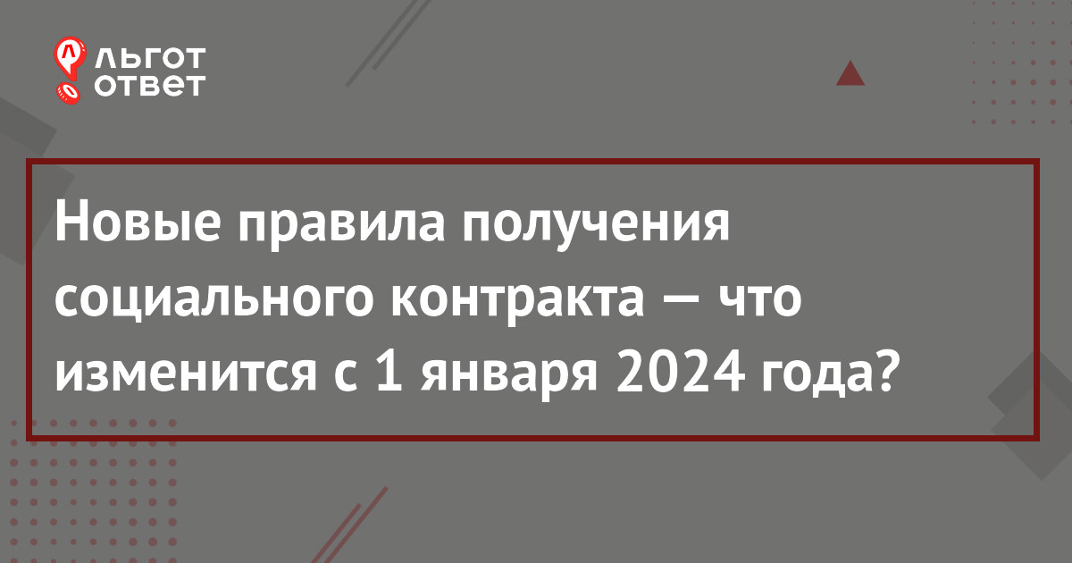 Социальный контракт 2025 как получить. Социальный контракт 2025 как получить