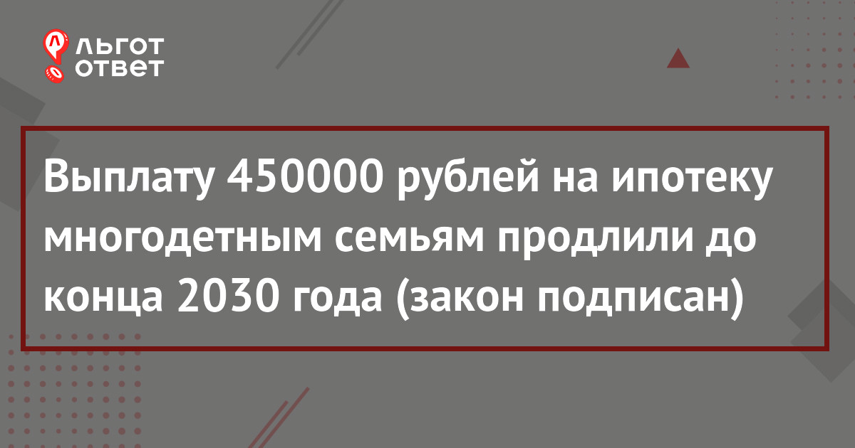 450 тысяч на ипотеку свежие новости