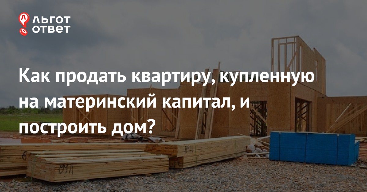 Архейдж как продать дом