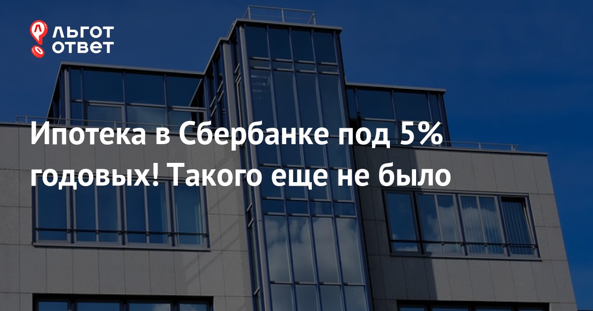 сбербанк онлайн снижает ставку +по ипотеке сбербанк онлайн снижает ставку +по ипотеке