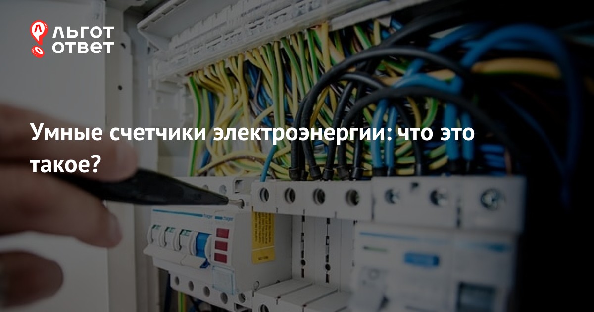 Счетчик электроэнергии с gsm модемом принцип работы можно ли обмануть