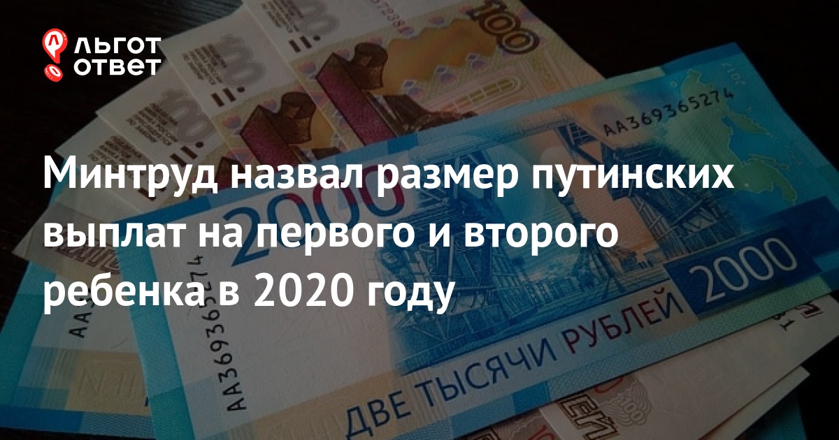 Размер путинского пособия 2024. Пособии на ребенка екатеринбург. Выплаты путинских в 2024 расписание. Размер пособий на детей в 2024 году. Размер путинского пособия 2024.